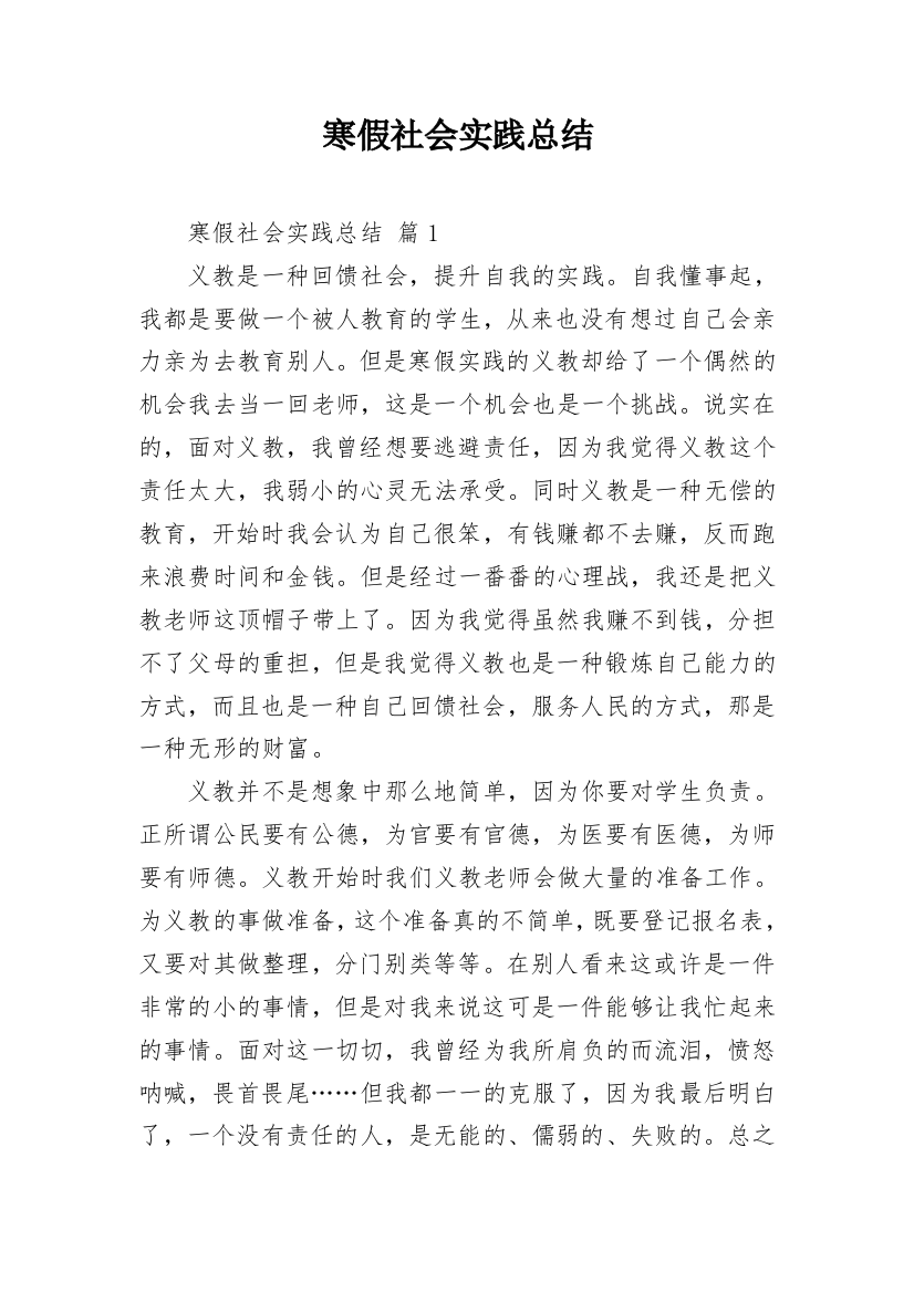 寒假社会实践总结_11