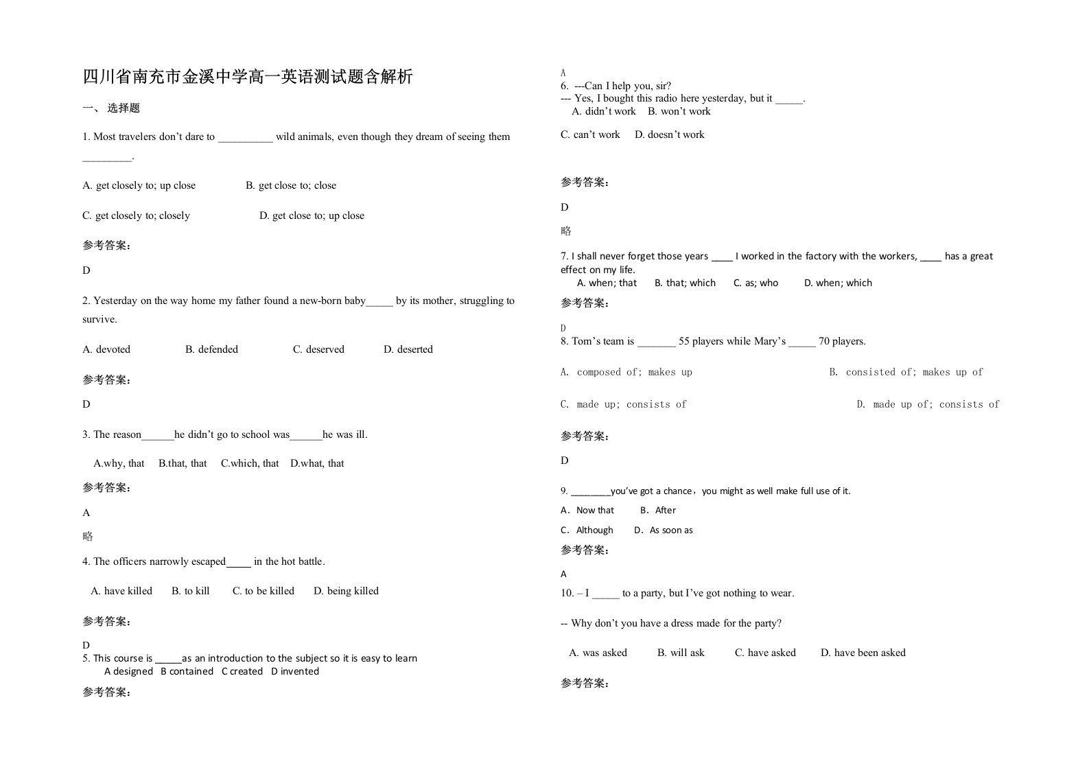 四川省南充市金溪中学高一英语测试题含解析