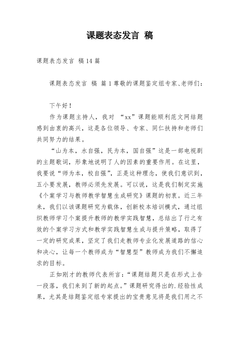 课题表态发言