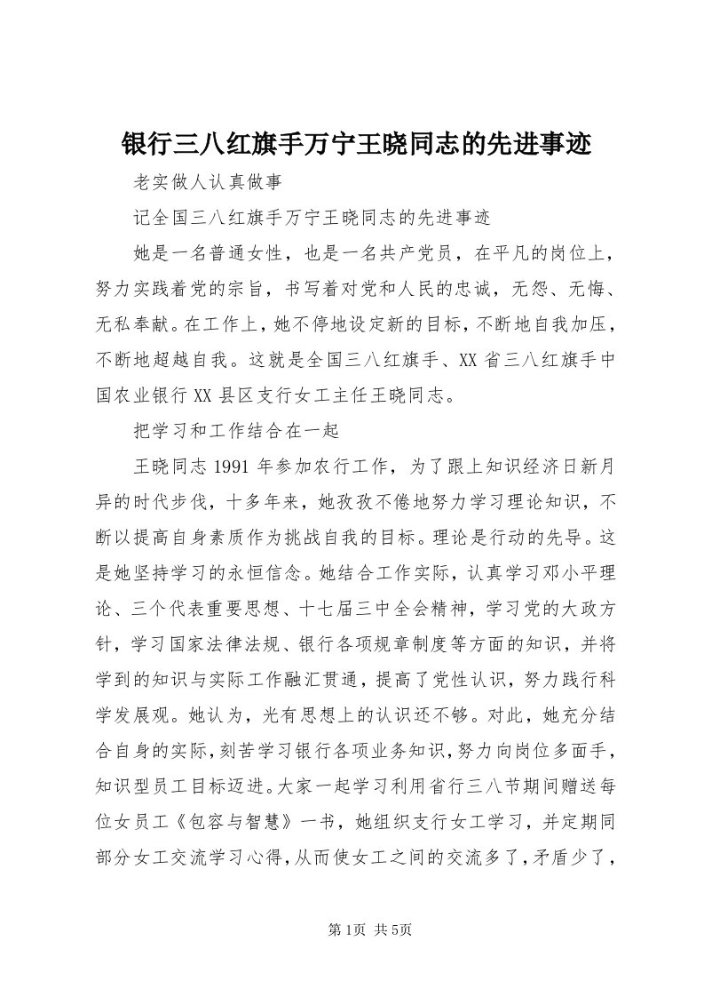 7银行三八红旗手万宁王晓同志的先进事迹