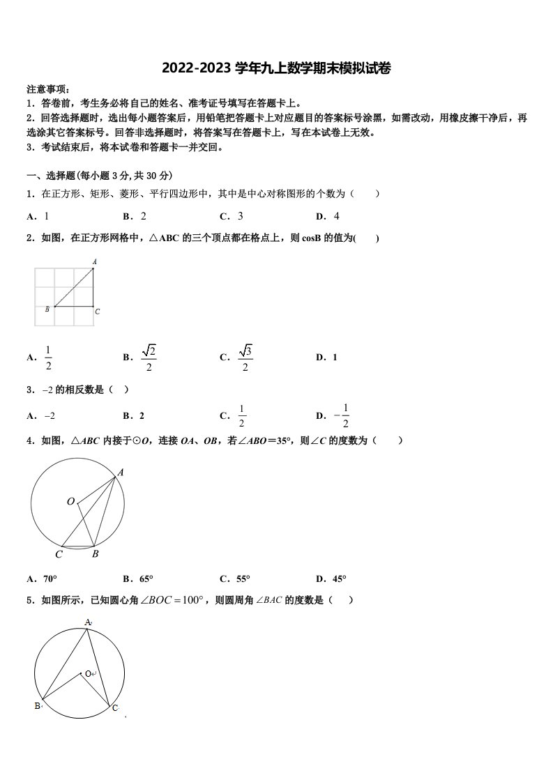 2022年陕西省西安市西安交大阳光中学九年级数学第一学期期末质量跟踪监视试题含解析