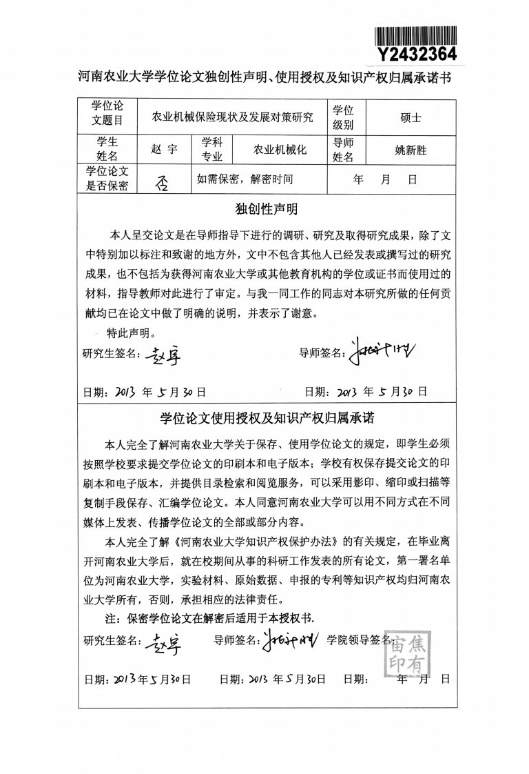 农业机械保险现状及发展对策分析研究