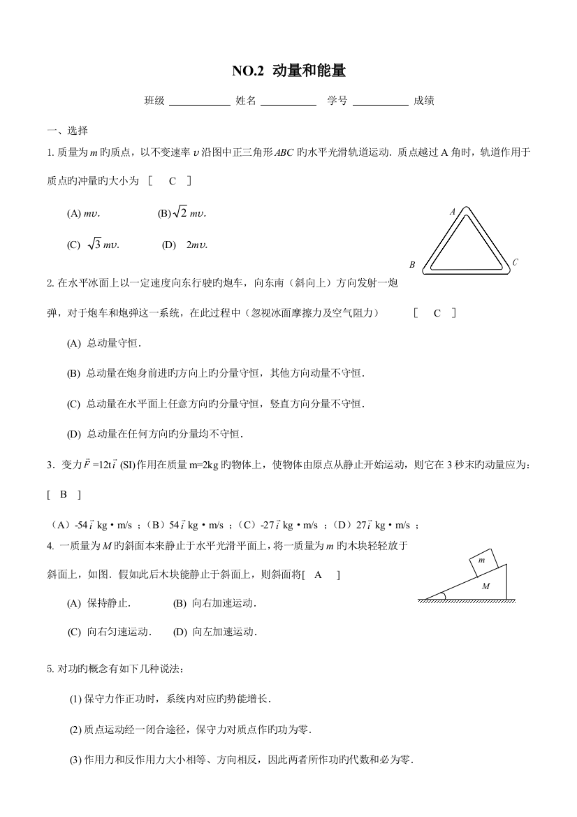 2023年大学物理西南交大作业参考答案