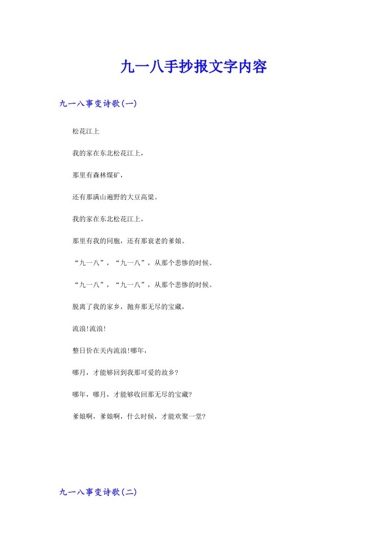 九一八手抄报文字内容