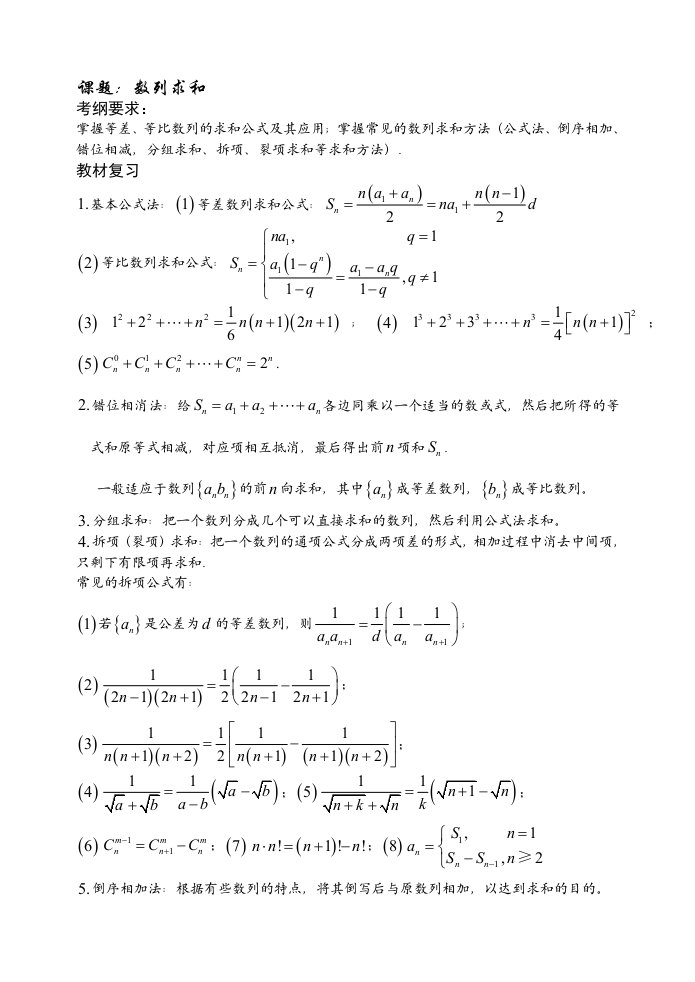 数列求和(基础复习习题练习)