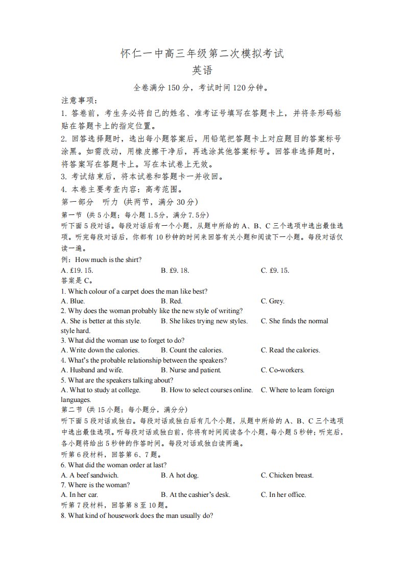 2023届山西省怀仁市第一中学校高三下学期第二次模拟考试英语试题听力