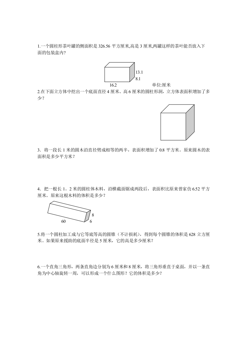 【小学中学教育精选】六年级数学上册易错题库（一）