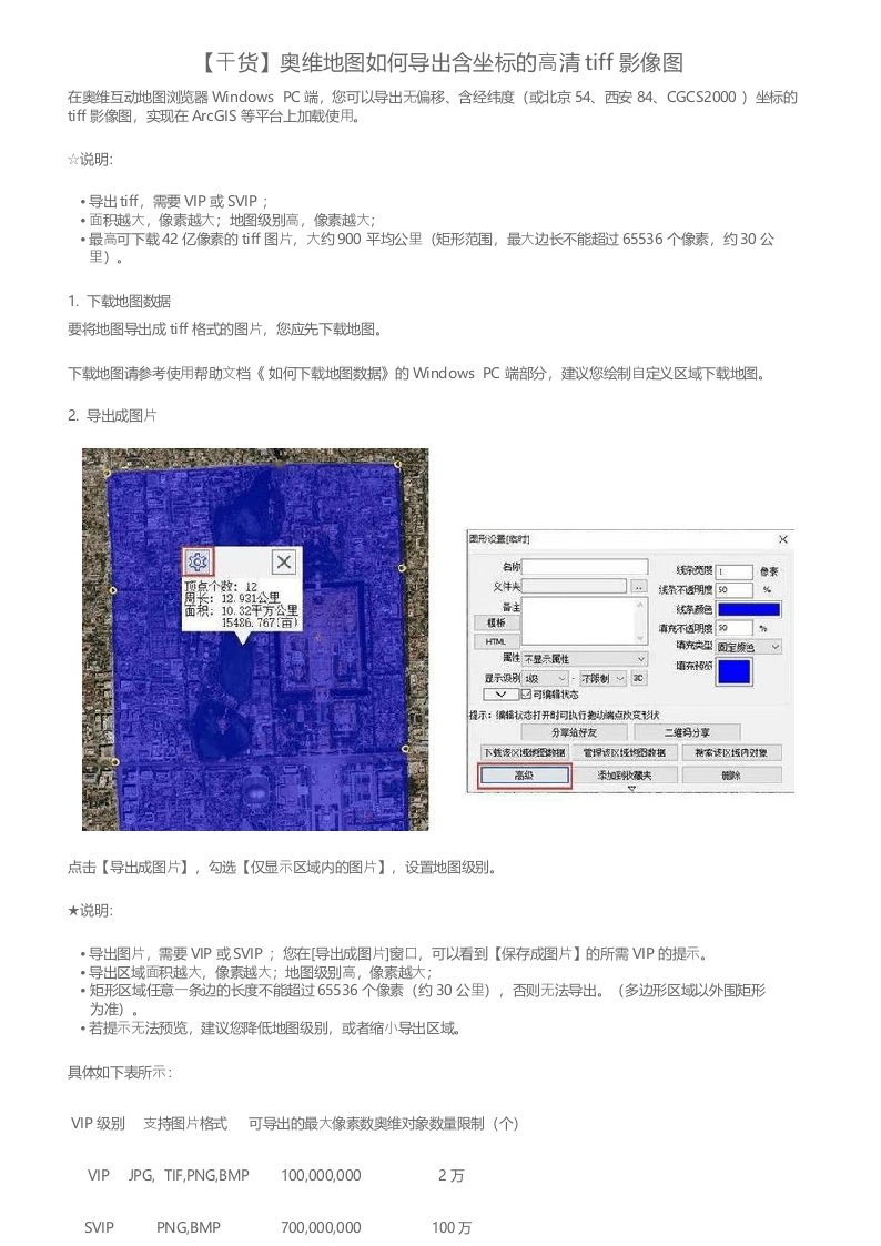 【干货】奥维地图如何导出含坐标的高清tiff影像图