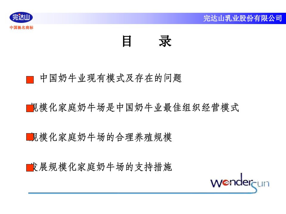 中国奶牛业最佳发展模式