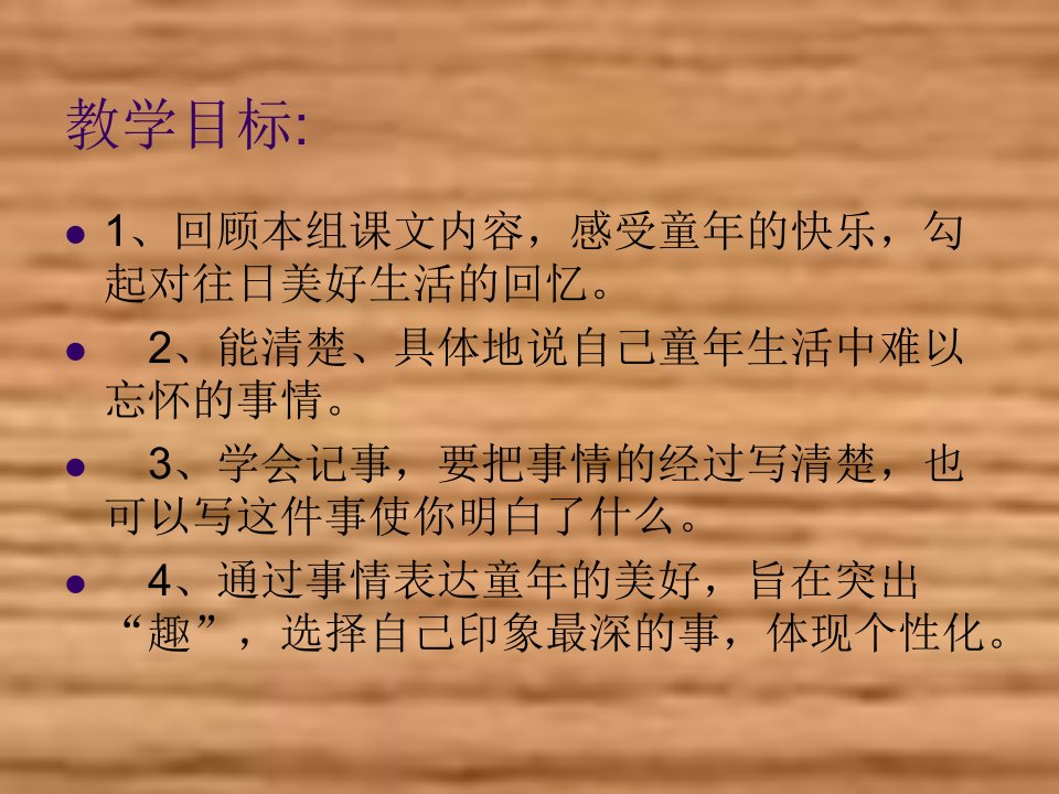 五年级下册第二单元口语交际.习作二课件