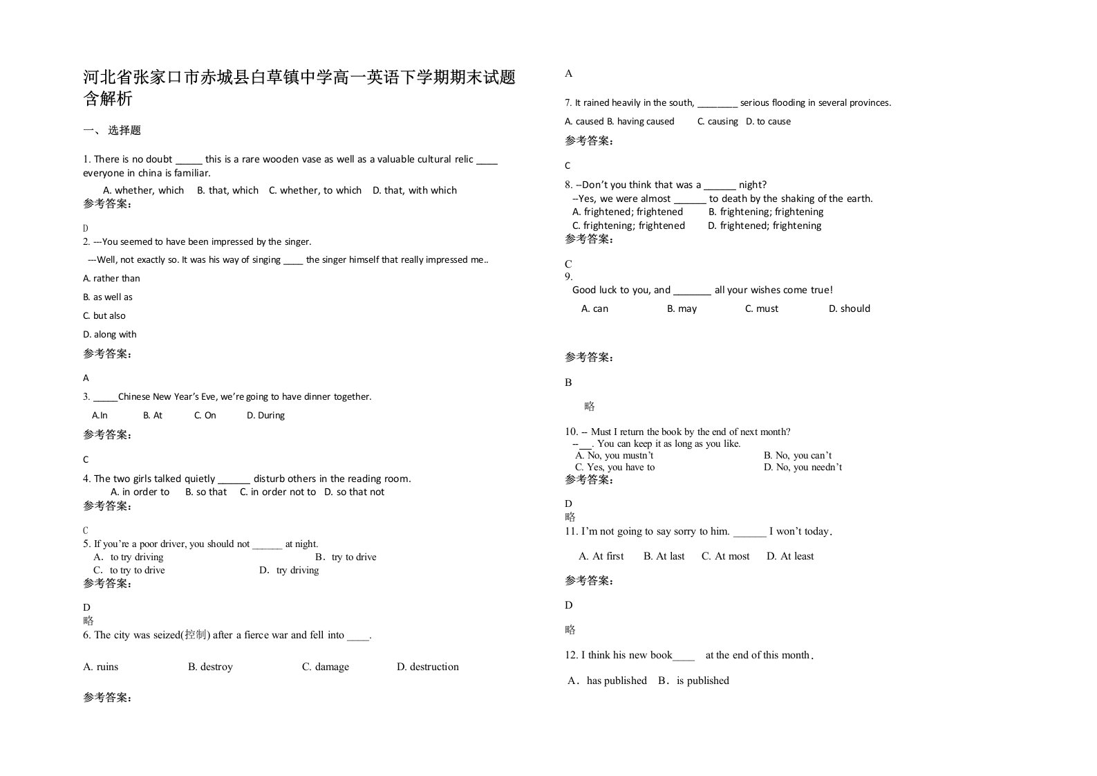 河北省张家口市赤城县白草镇中学高一英语下学期期末试题含解析