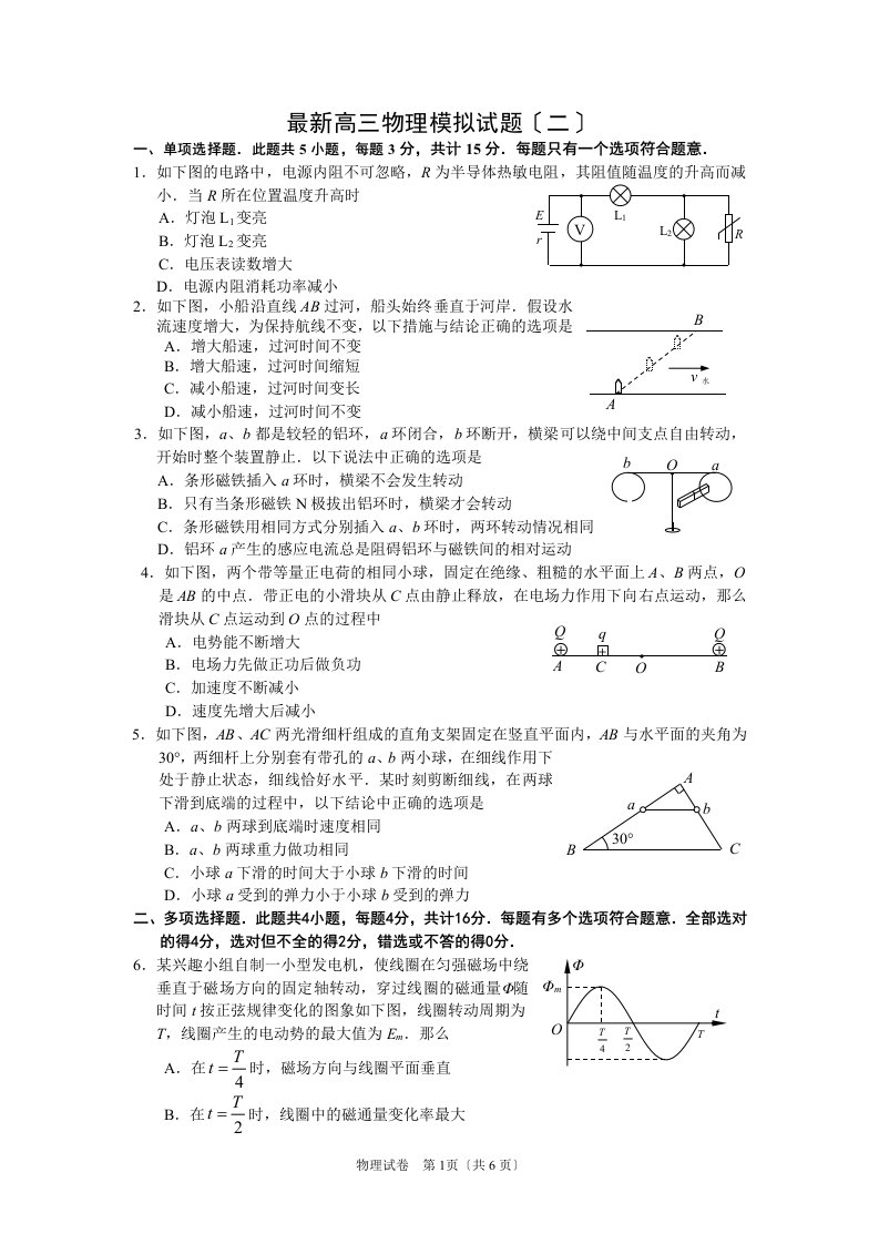 【精选】最新高三物理模拟试题(二)(含详细答案)