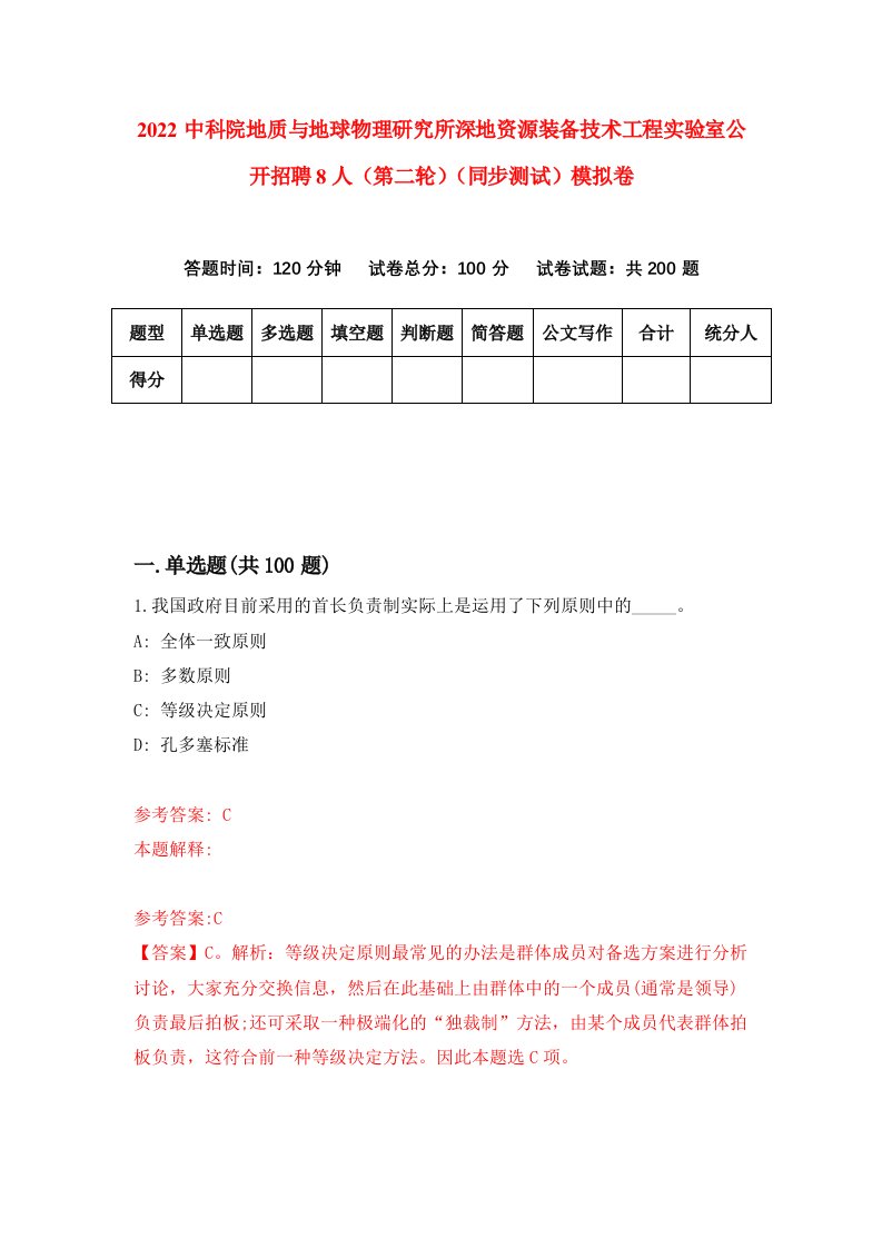 2022中科院地质与地球物理研究所深地资源装备技术工程实验室公开招聘8人第二轮同步测试模拟卷第28版