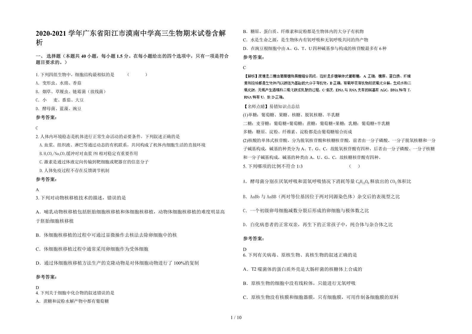 2020-2021学年广东省阳江市漠南中学高三生物期末试卷含解析