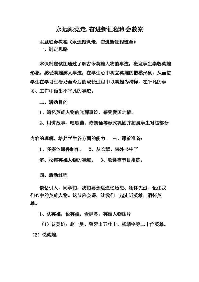 永远跟党走,奋进新征程班会教案