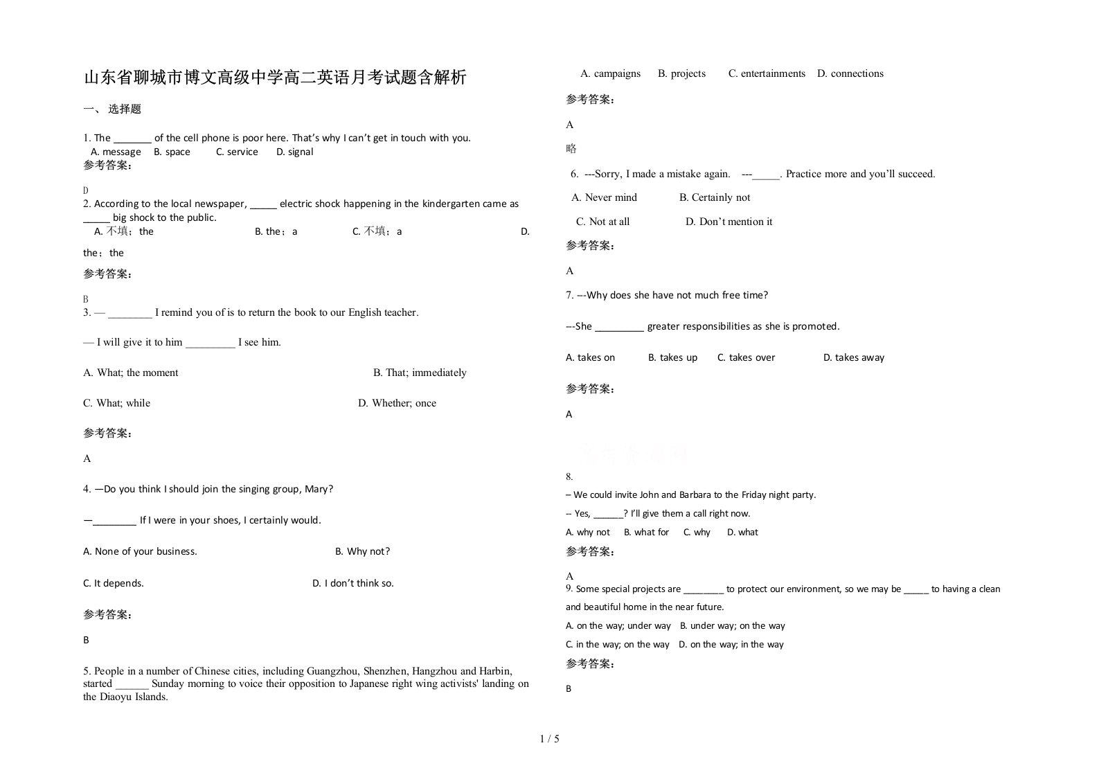 山东省聊城市博文高级中学高二英语月考试题含解析