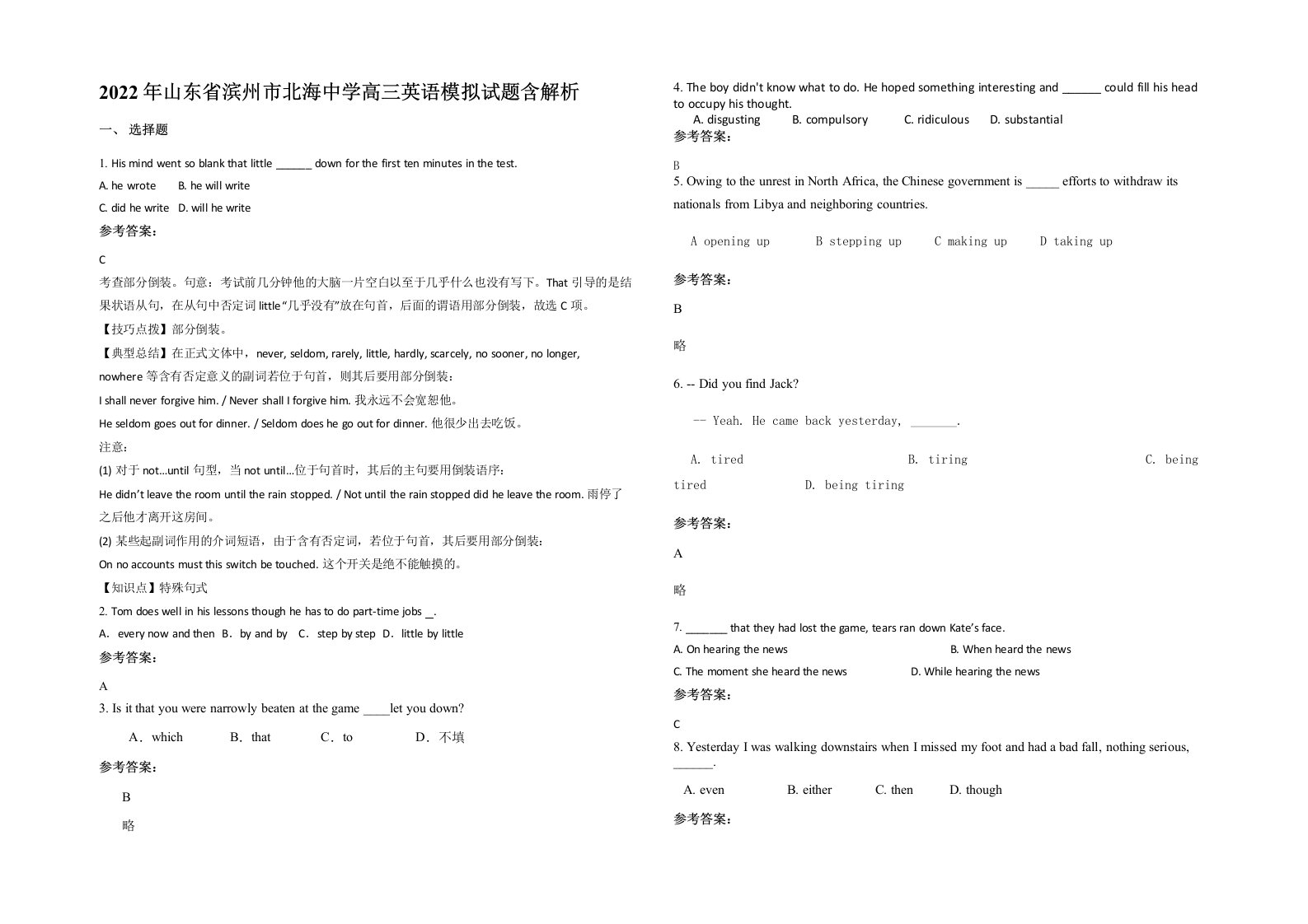 2022年山东省滨州市北海中学高三英语模拟试题含解析