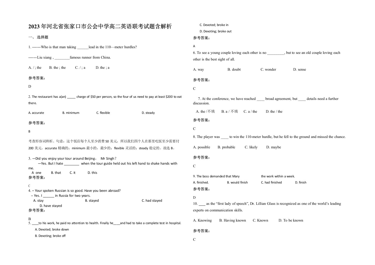 2023年河北省张家口市公会中学高二英语联考试题含解析