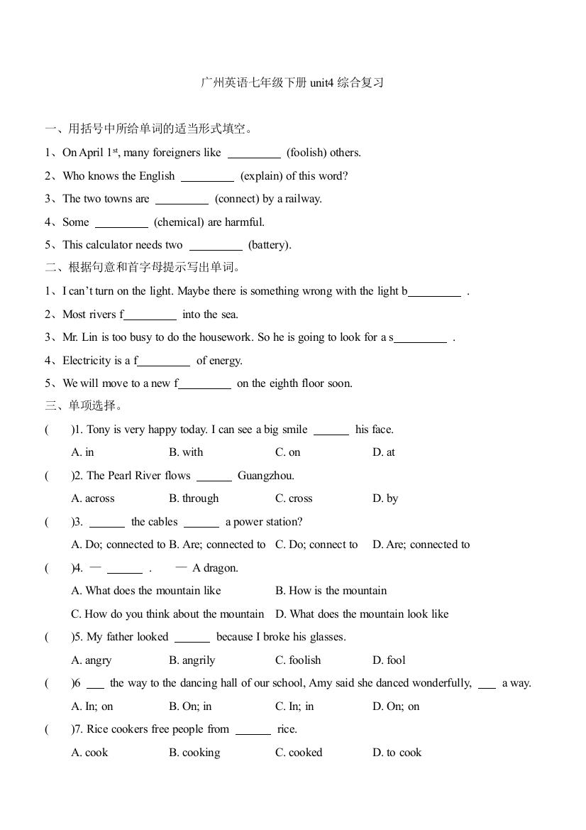 广州英语七年级下册unit4综合复习