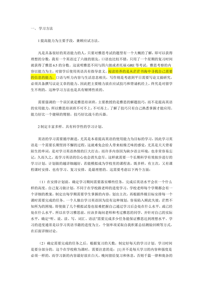 雅思学习方法