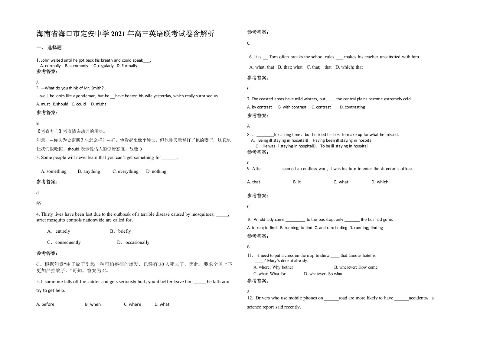 海南省海口市定安中学2021年高三英语联考试卷含解析