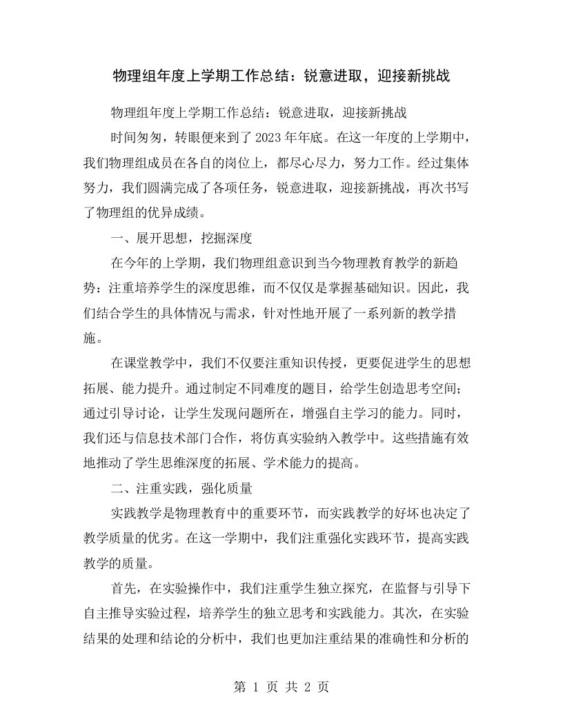 物理组年度上学期工作总结：锐意进取，迎接新挑战