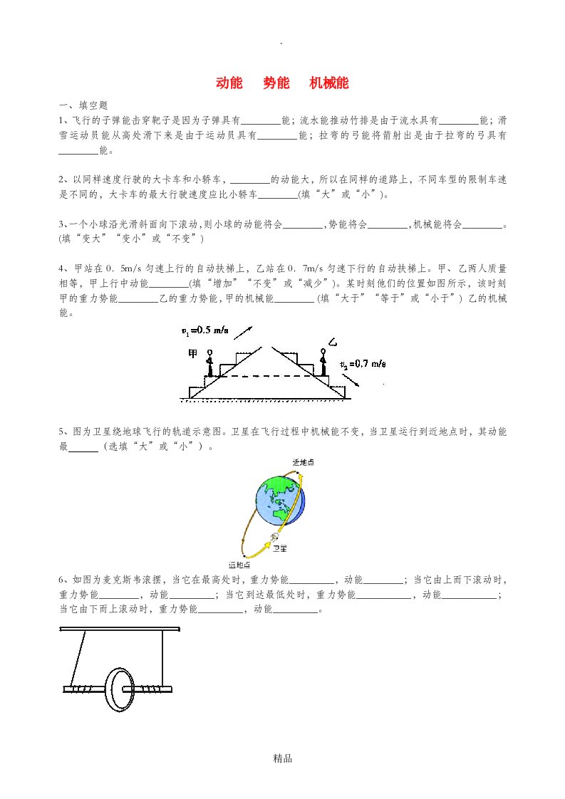 九年级物理上册