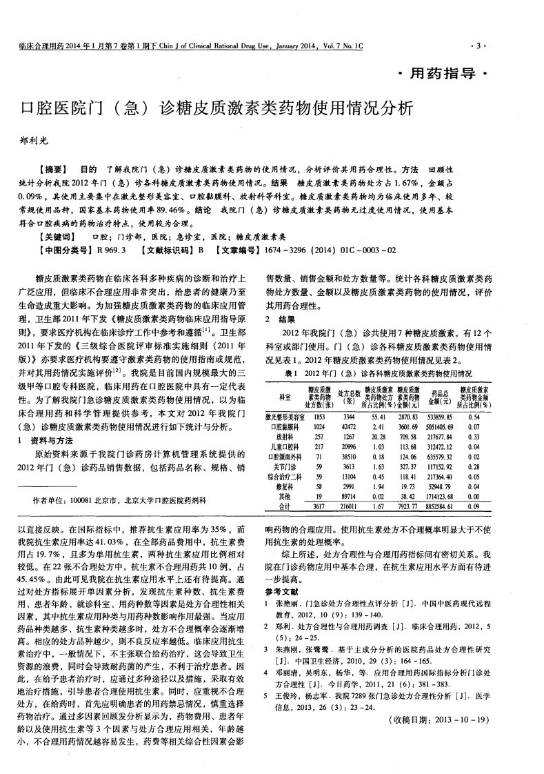 口腔医院门（急）诊糖皮质激素类药物使用情况分析