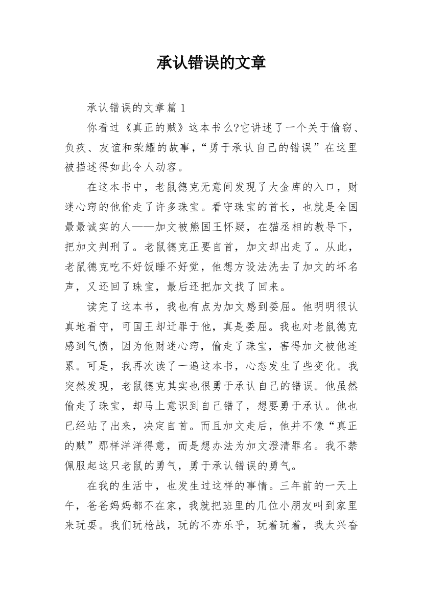 承认错误的文章