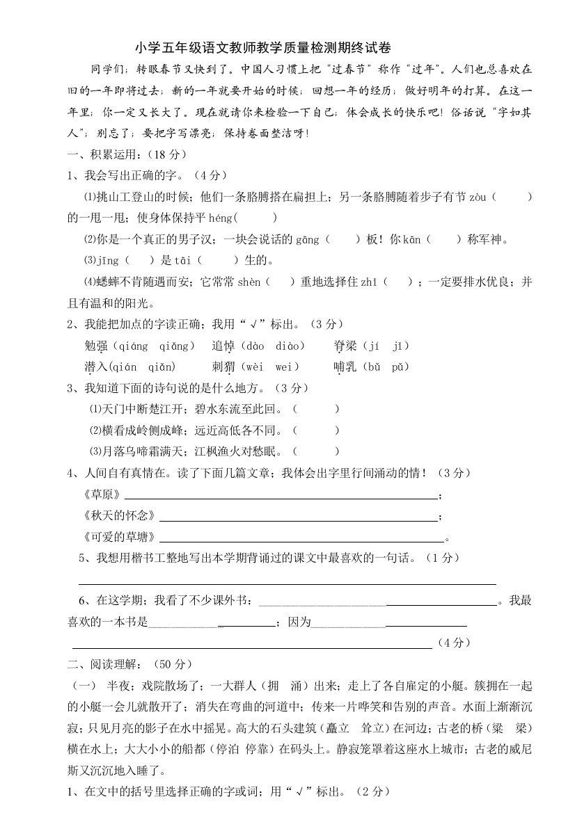 五年级语文试卷新