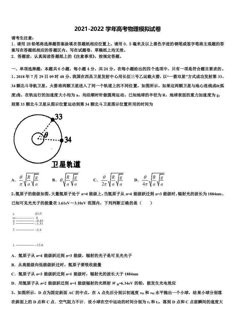 2022届重庆实验外国语学校高高三3月份第一次模拟考试物理试卷含解析