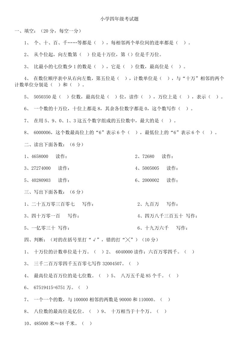 小学四年级数学试题文档