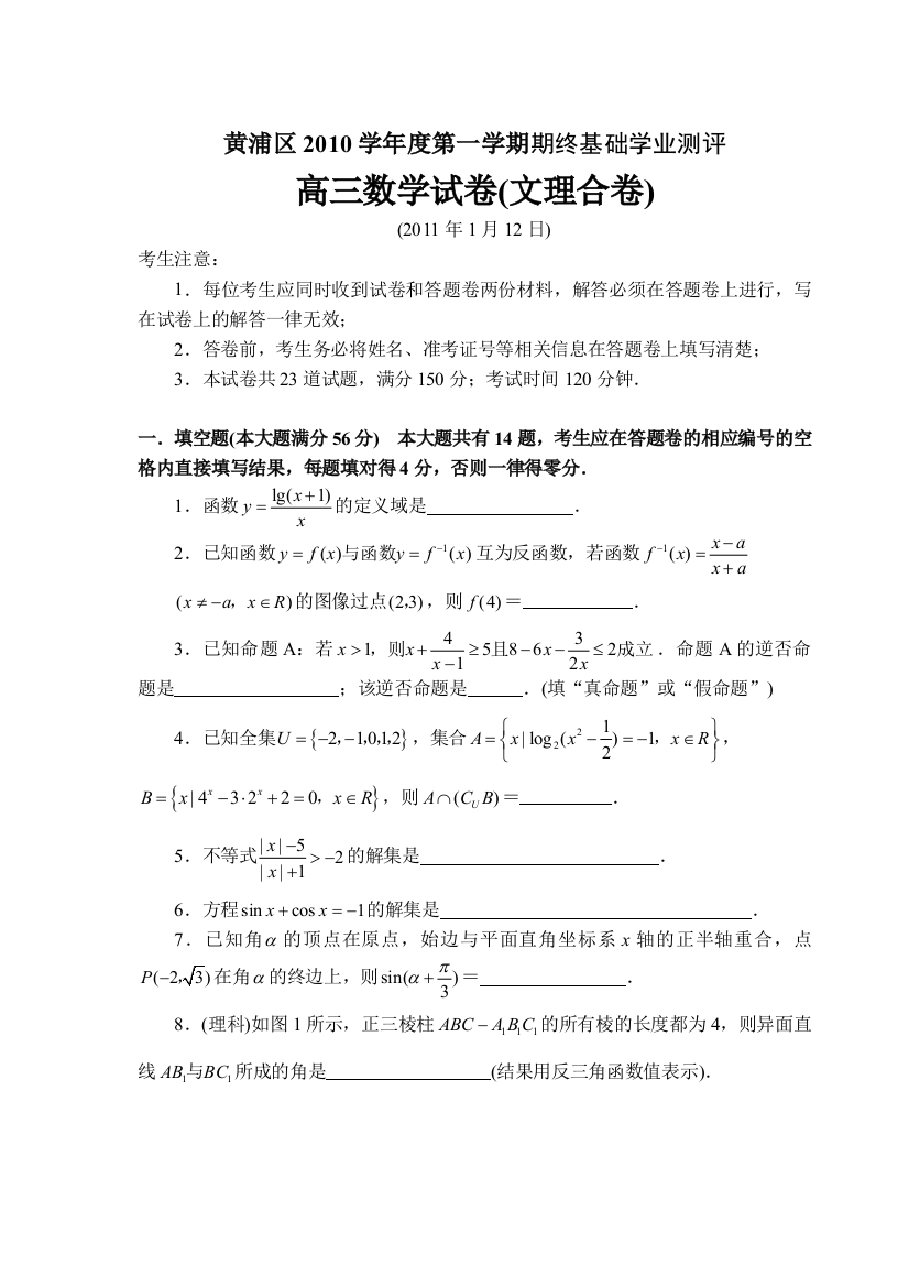 【小学中学教育精选】2011黄浦区高三调研有答案（数学文理合）