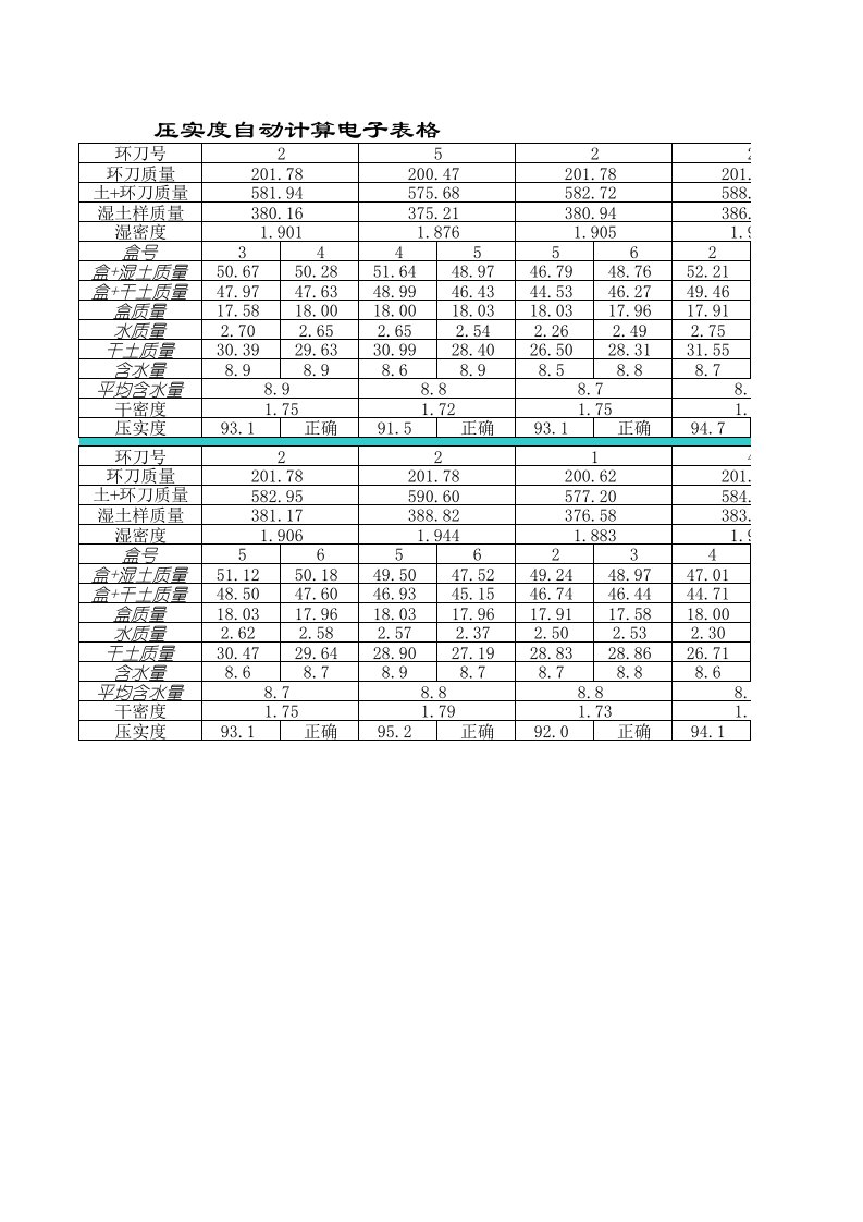 环刀法压实度自动计算（精选）