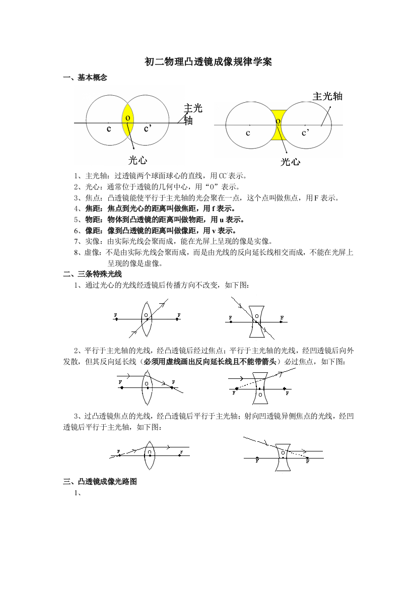 人民教育出版物理八上33《探究凸透镜成像的规律》课程教案8