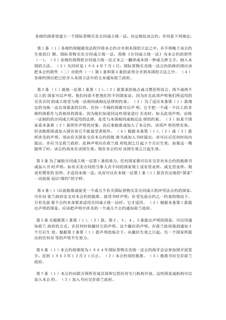 国际货物买卖合同成立统一法公约范本