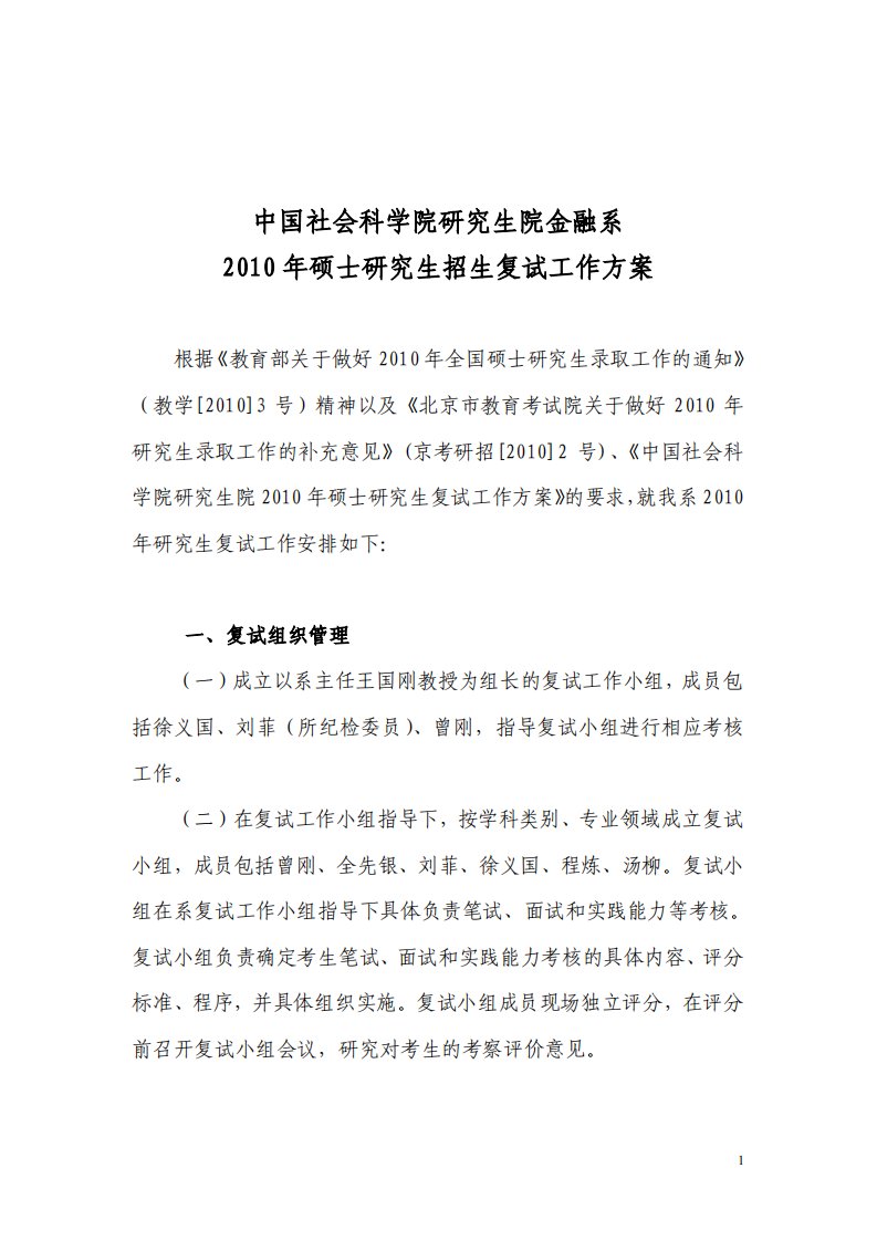 中国社会科学院研究生院金融系