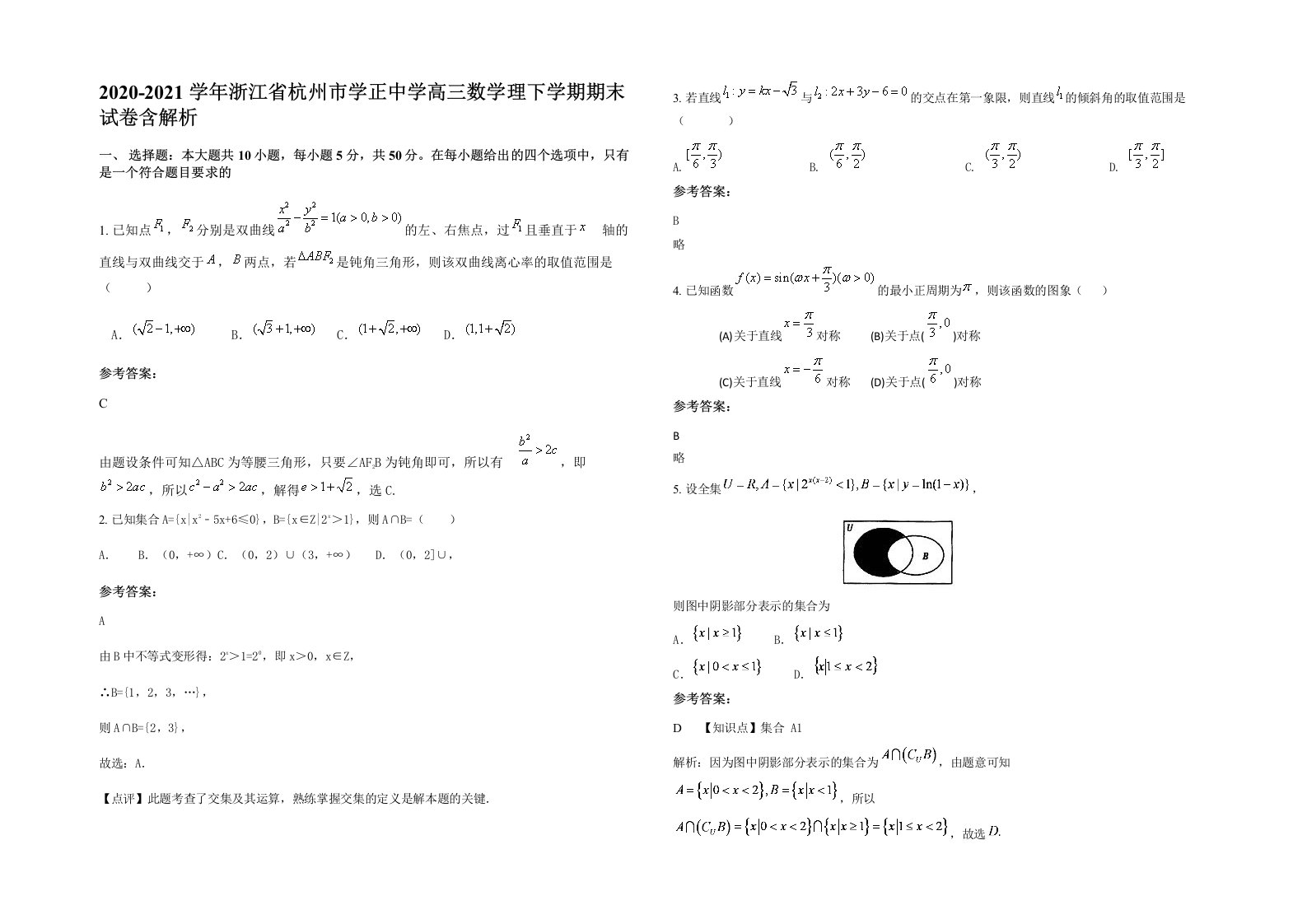 2020-2021学年浙江省杭州市学正中学高三数学理下学期期末试卷含解析