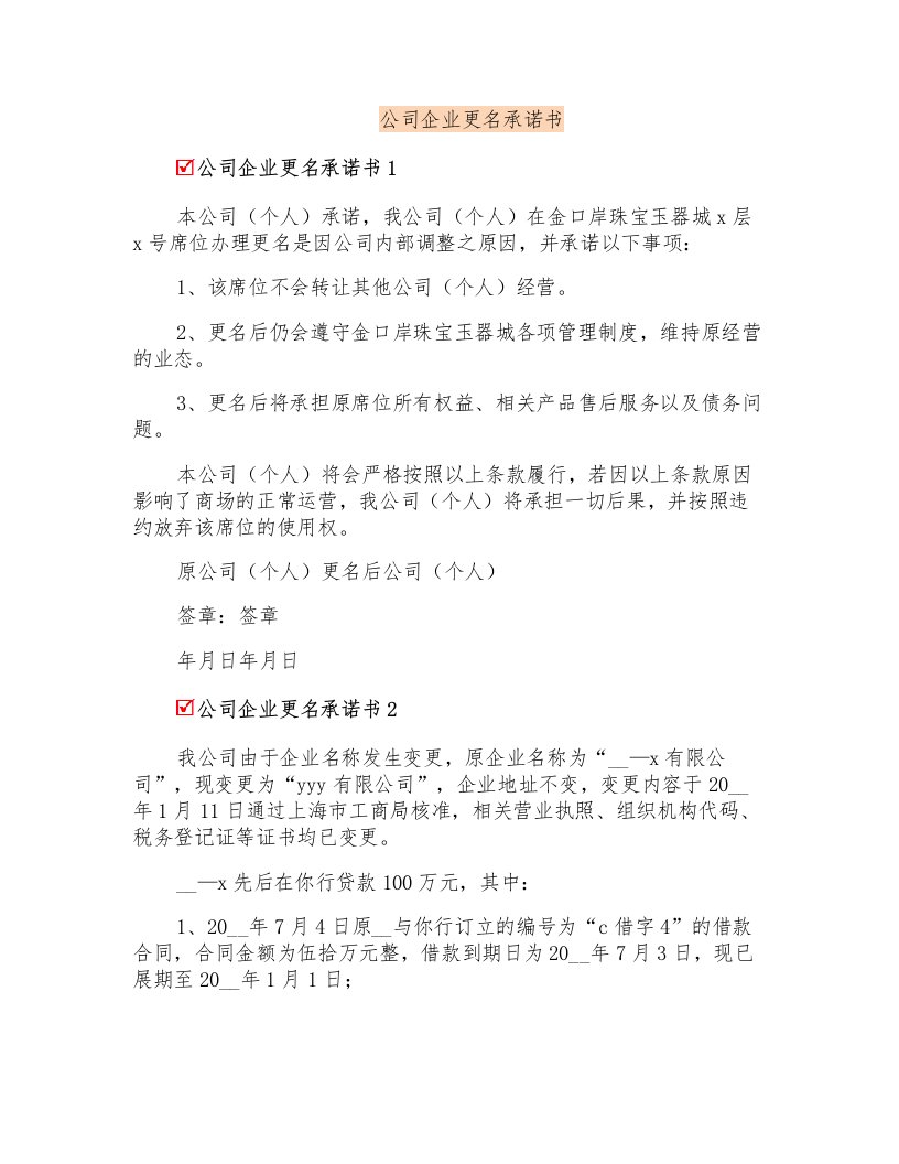 公司企业更名承诺书