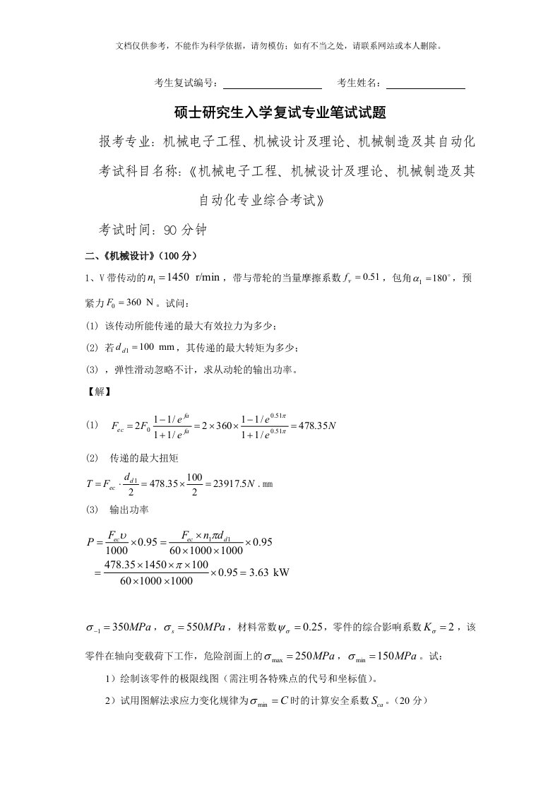 上海工程技术大学机械设计复试真题