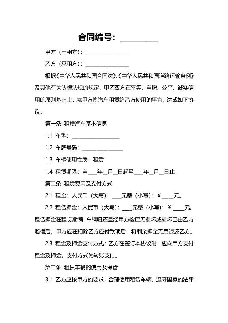 个人租赁汽车给公司协议书