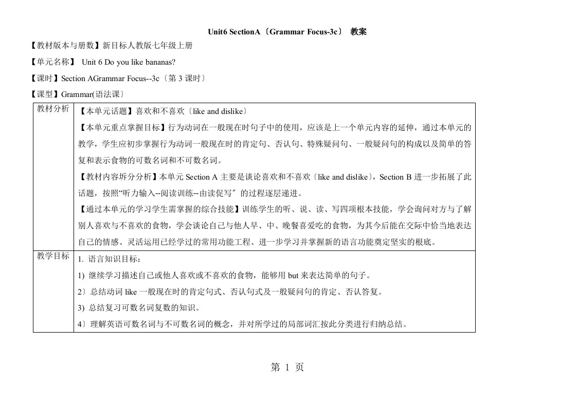 人教版英语七年级上册教案：unit6