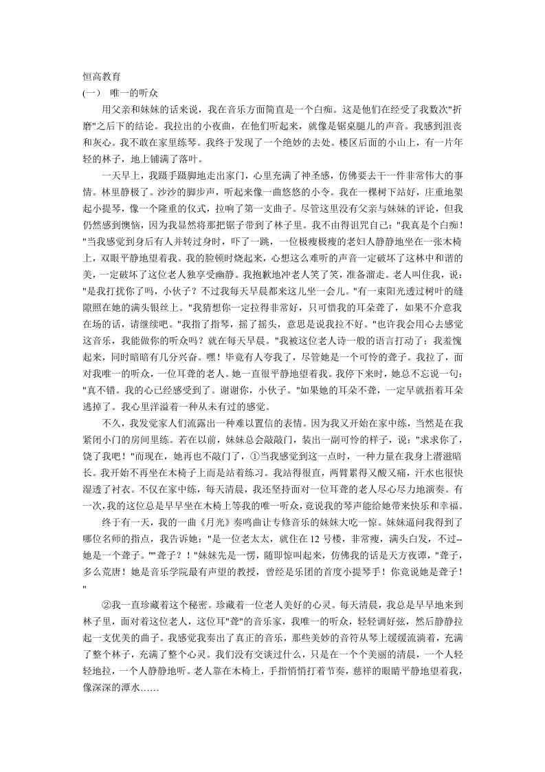 恒高教育初一语文寒假课外阅读训练