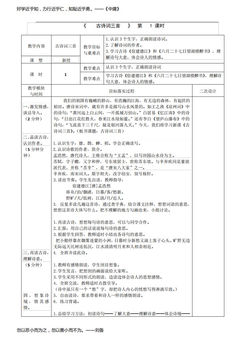 七年级语文古诗词三首