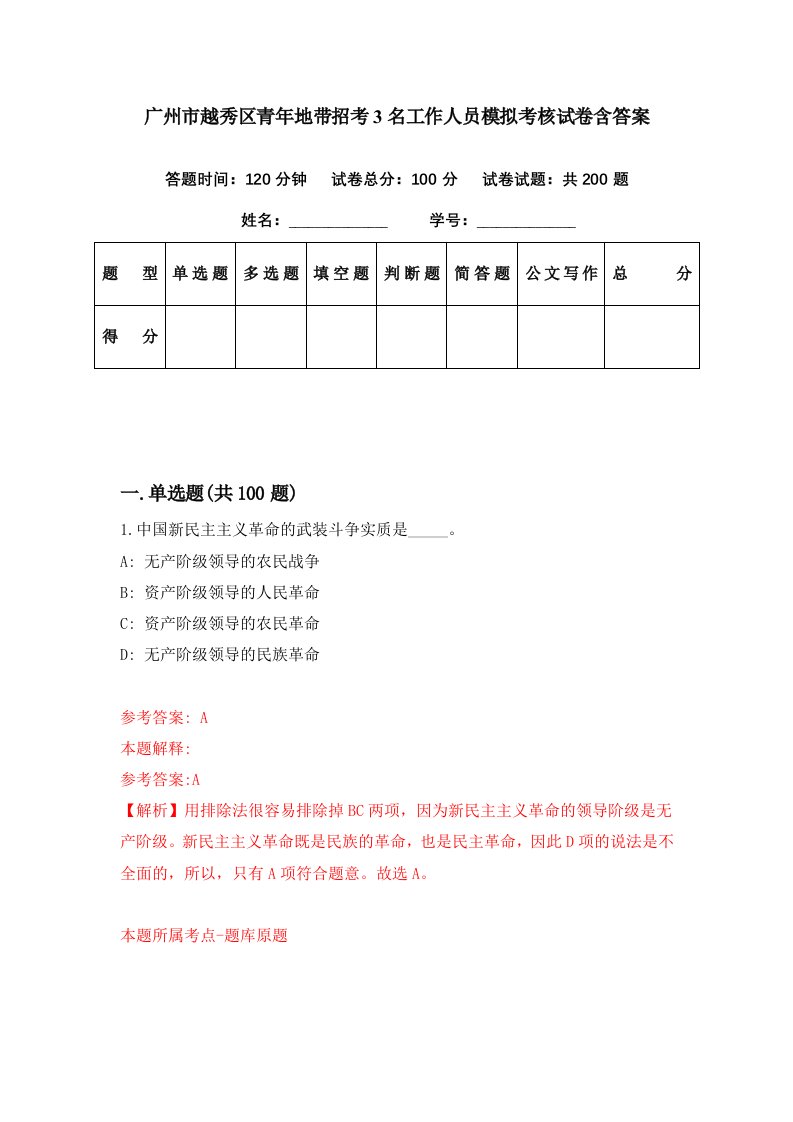 广州市越秀区青年地带招考3名工作人员模拟考核试卷含答案8