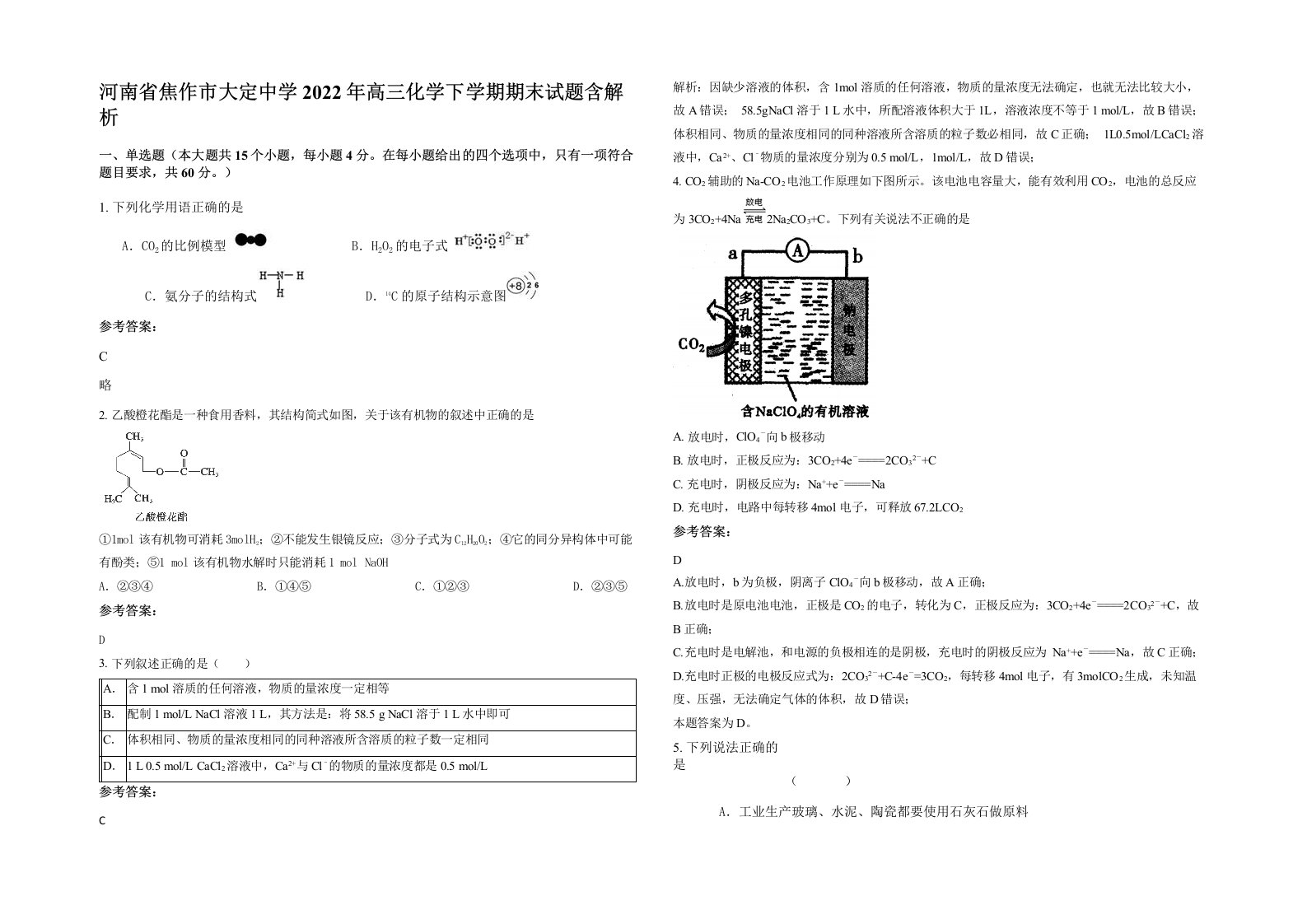 河南省焦作市大定中学2022年高三化学下学期期末试题含解析