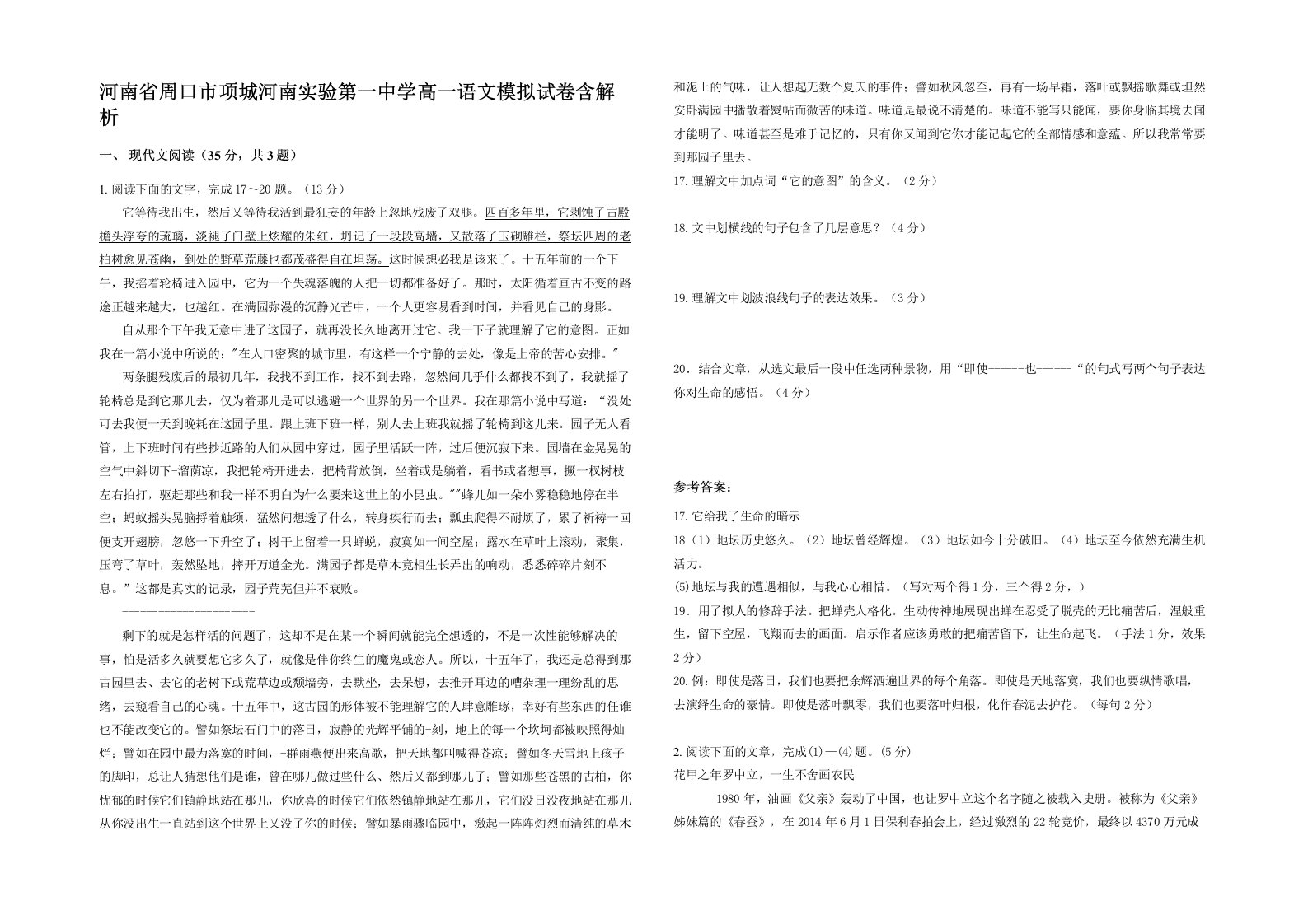 河南省周口市项城河南实验第一中学高一语文模拟试卷含解析