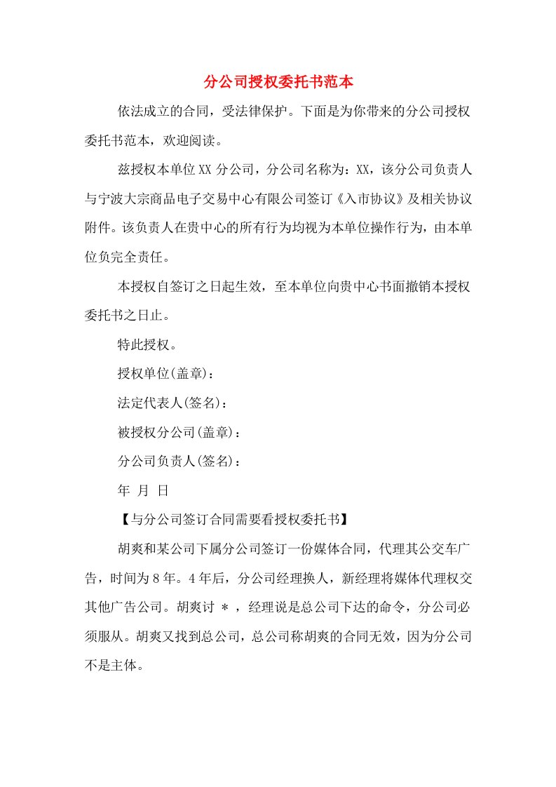 分公司授权委托书范本