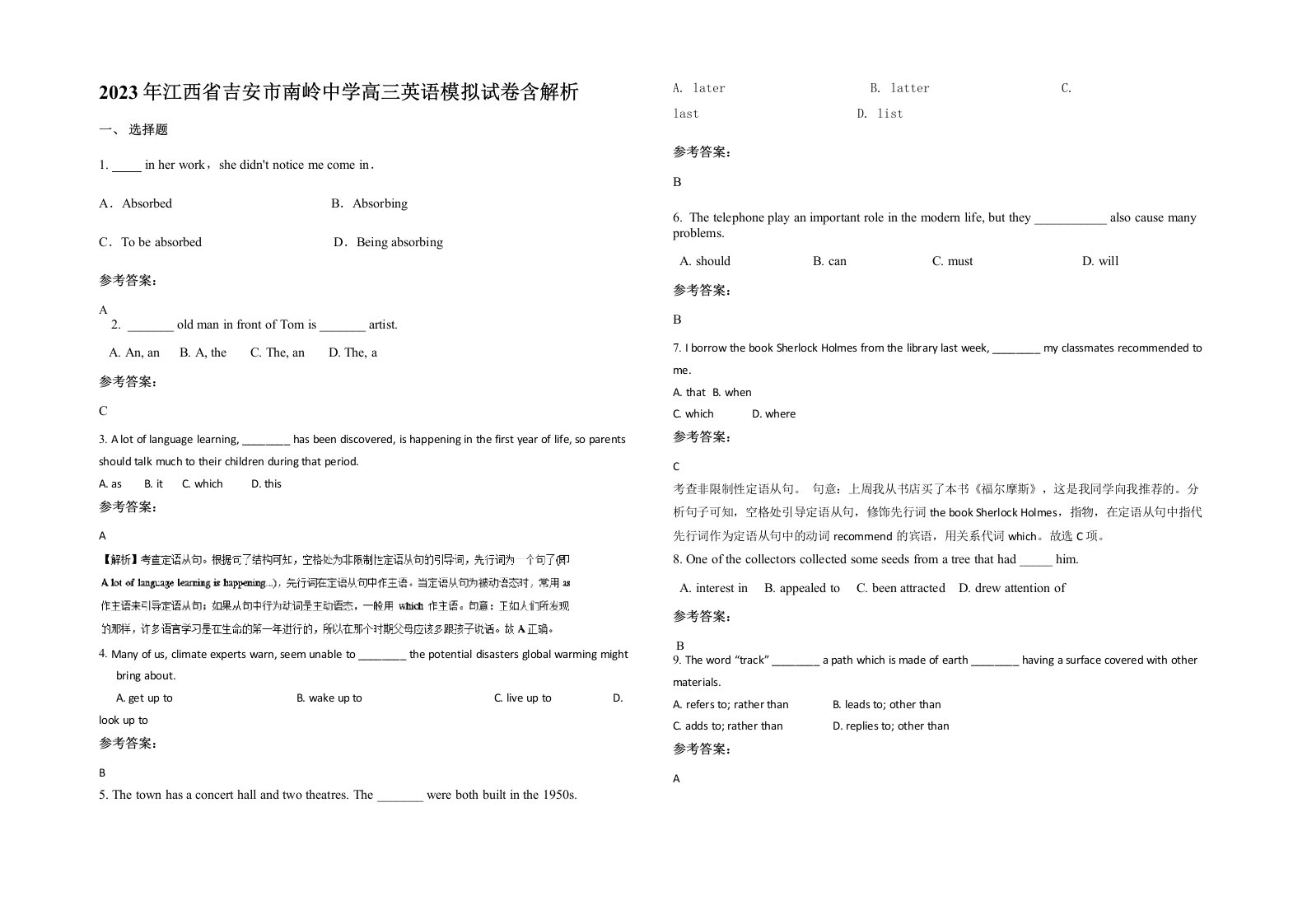 2023年江西省吉安市南岭中学高三英语模拟试卷含解析