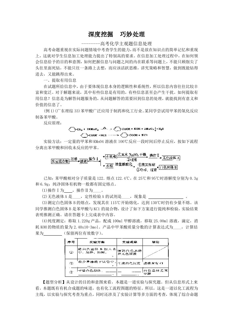 高考化学主观题信息处理